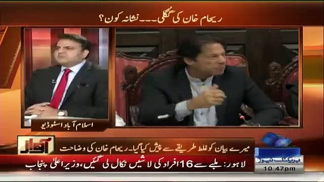 How Fawad Chaudhry Used the Word Sexy For Imran Khan and Reham