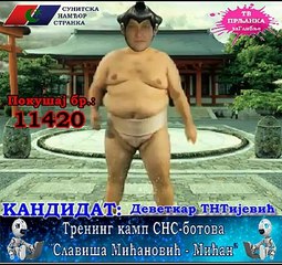 Сезона 2: Специјал 21 - СУМО-Деветкар