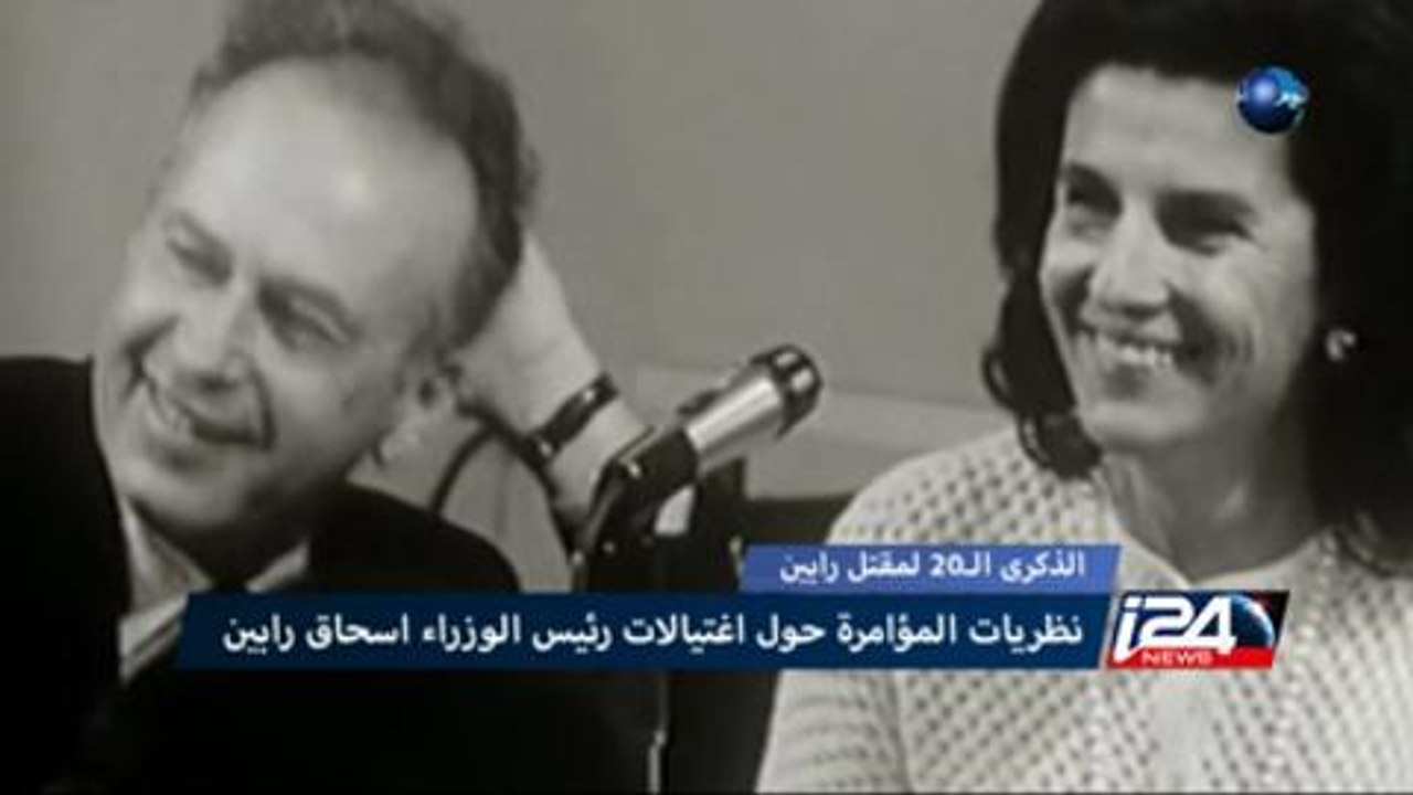: الذكرى ال20 لمقتل رابالذكرى ال20 لمقتل رابين:...