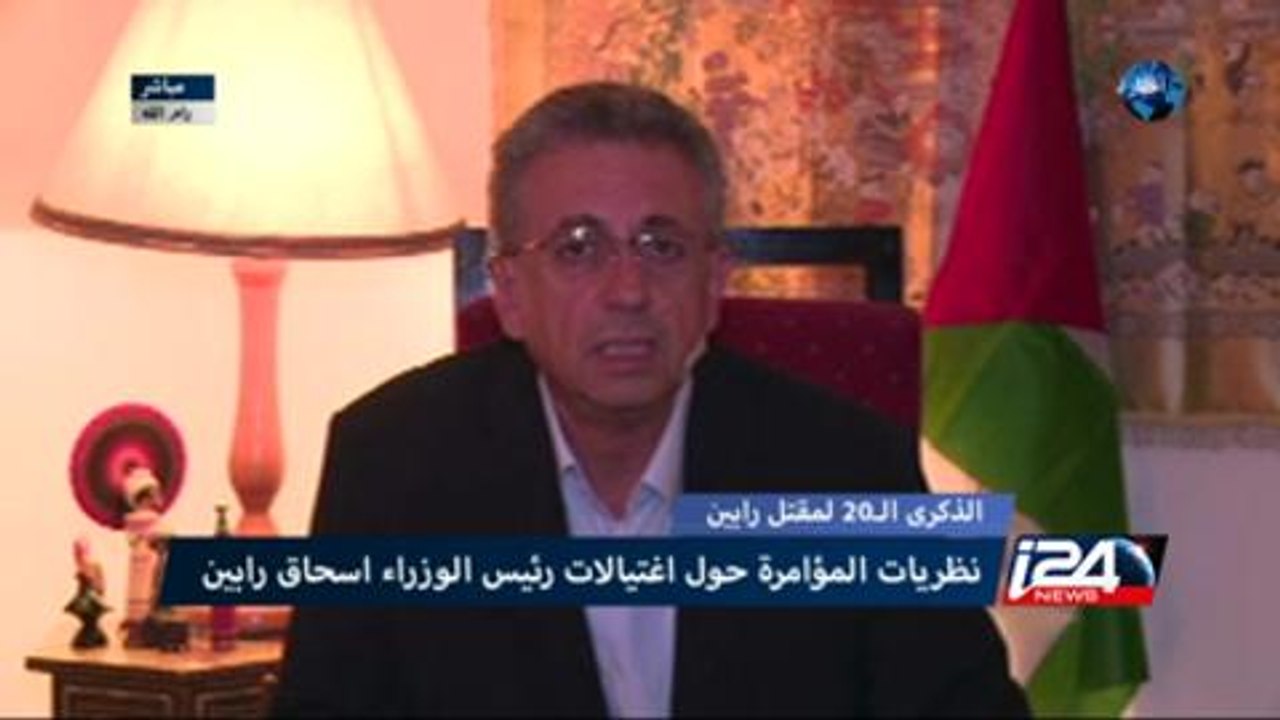 الذكرى ال20 لمقتل رابين: مداخلة من الدكتور مصطف...