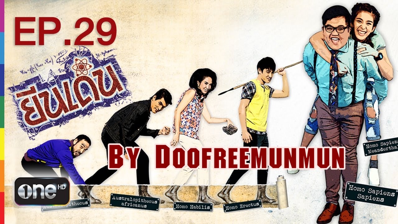 ยีนเด่น EP.29 ย่าจ๋า
