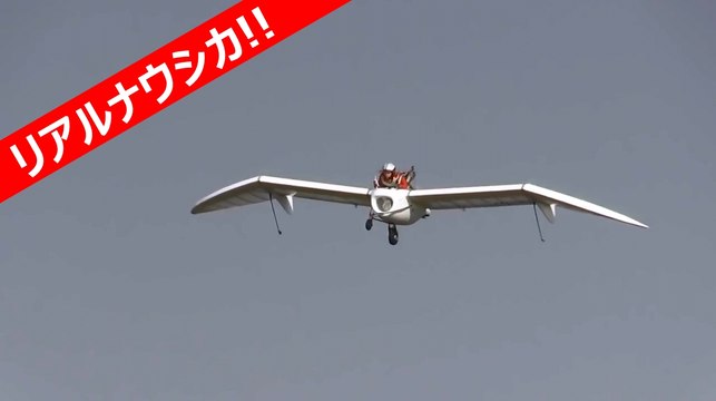 リアル ナウシカ 風の谷のナウシカ メーヴェ M-02J