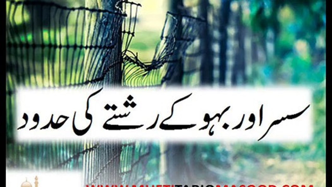 Saas aur Bahoo ka Rishta by Maulana Tariq Jameel