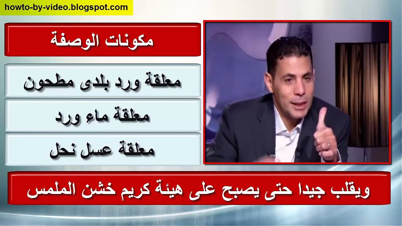 وصفة كريم لصنفرة البشرة وتفتيحها الدكتور سعيد حساسين