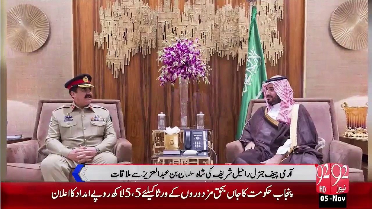 Raheel Shareef Ki Shah Salman Bin Abdul Aziz Sy...