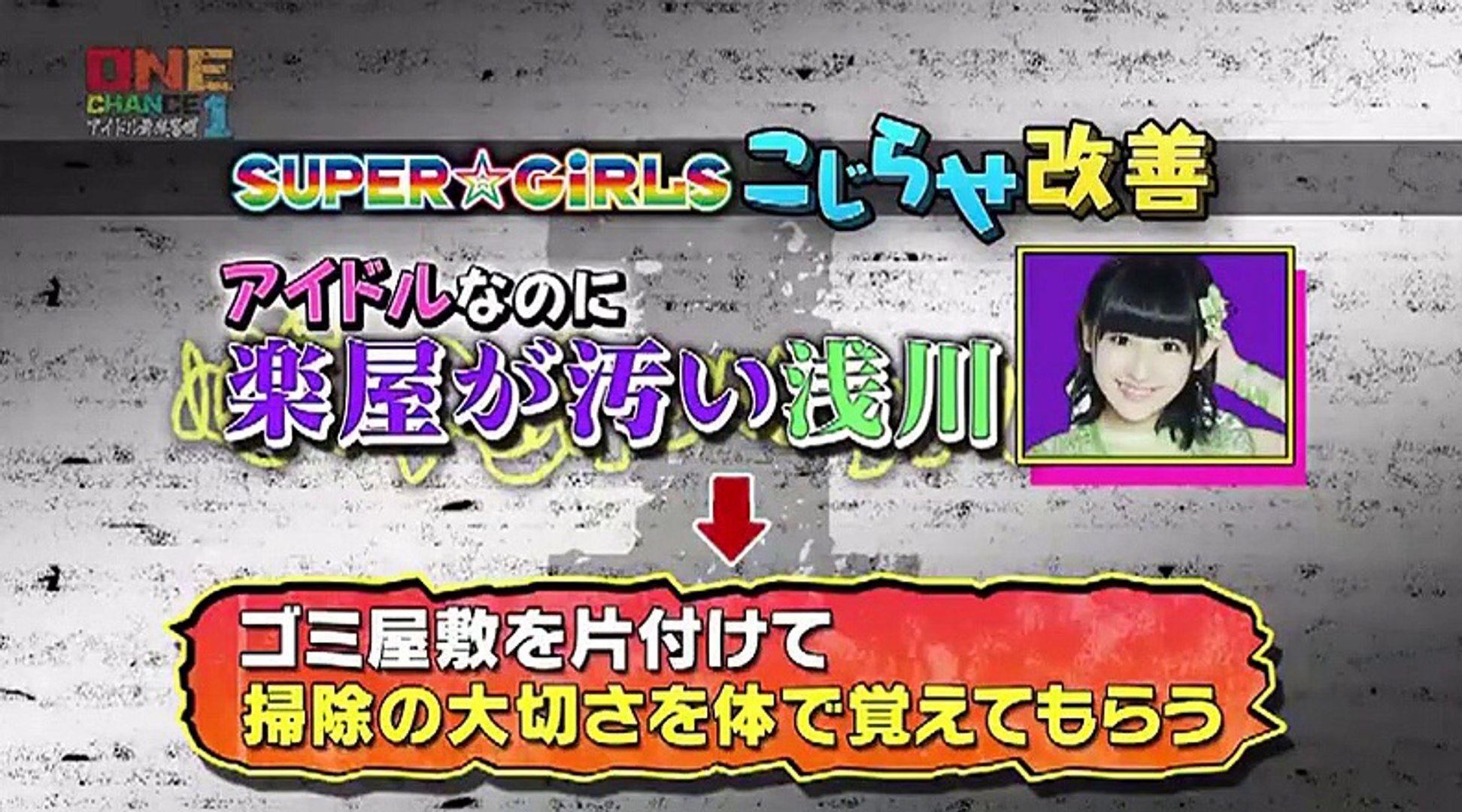 ワンチャン アイドル再起奮闘バラエティ 11月4日 Video Dailymotion