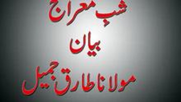 Waqia e Miraj Ek khubsurat andaz mne Maulana Tariq Jameel