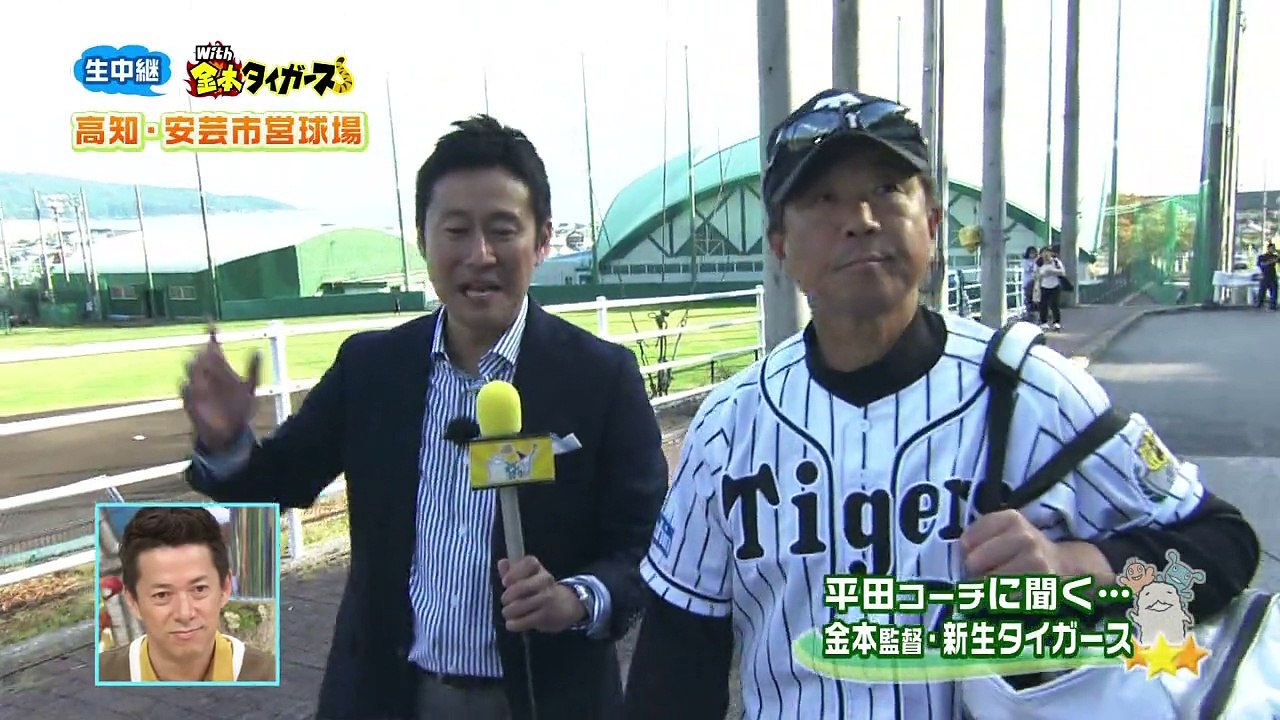 阪神タイガース 安芸･秋季キャンプ 4日目② 生中継 平田コーチに聞く･･･ 2015.11.04