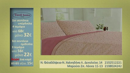 Βαμβακερά σεντόνια "Tovil home"