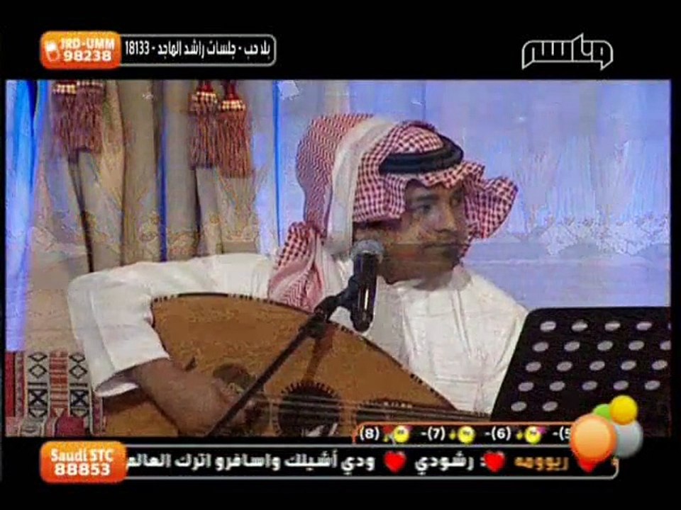 جلسات وناسة - راشد الماجد - لو بغيت