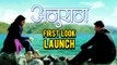 Anuraag (2016) | Upcoming Marathi Movie | First Look | Mrunmayee Deshpande