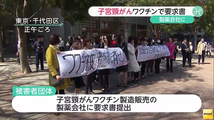 2015年3月31日　子宮頸がんワクチン被害者団体、製薬会社に初めて要求書提出