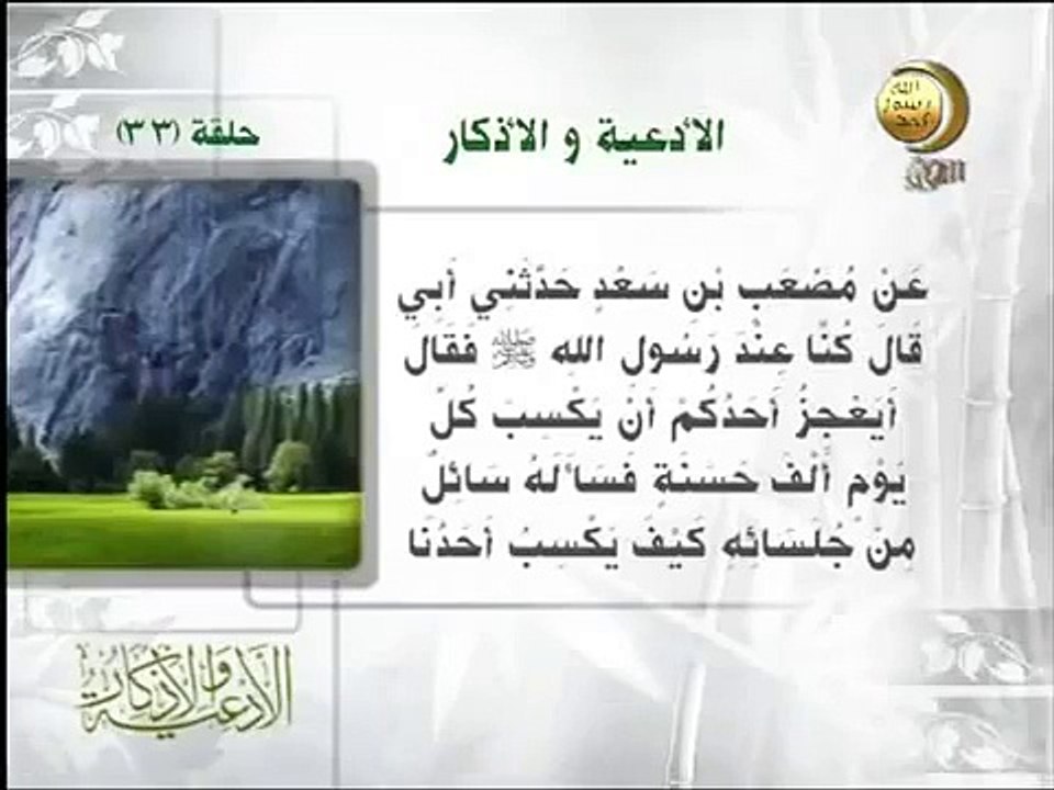 الاحاديث النبوية