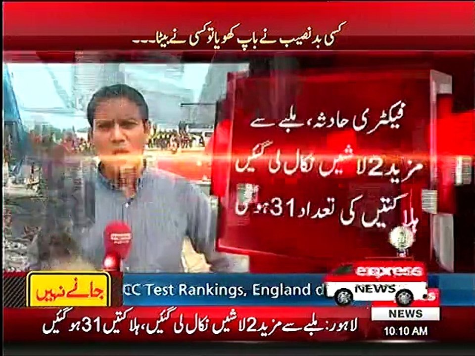 lahore fectery