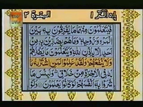 FULL QURAN BY Sheikh Abdur Rehman Sudais with Urdu Translation Part 02