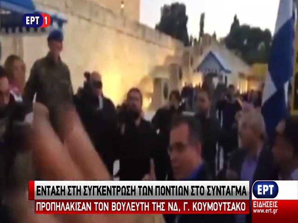 Προπηλακισμός Κουμουτσάκου