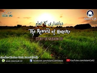 (Urdu) The Reward of Honesty - Maulana Tariq Jameel [DB]