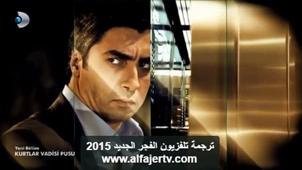 وادي الذئاب الجزء العاشر الحلقة 13 القسم 1 HD