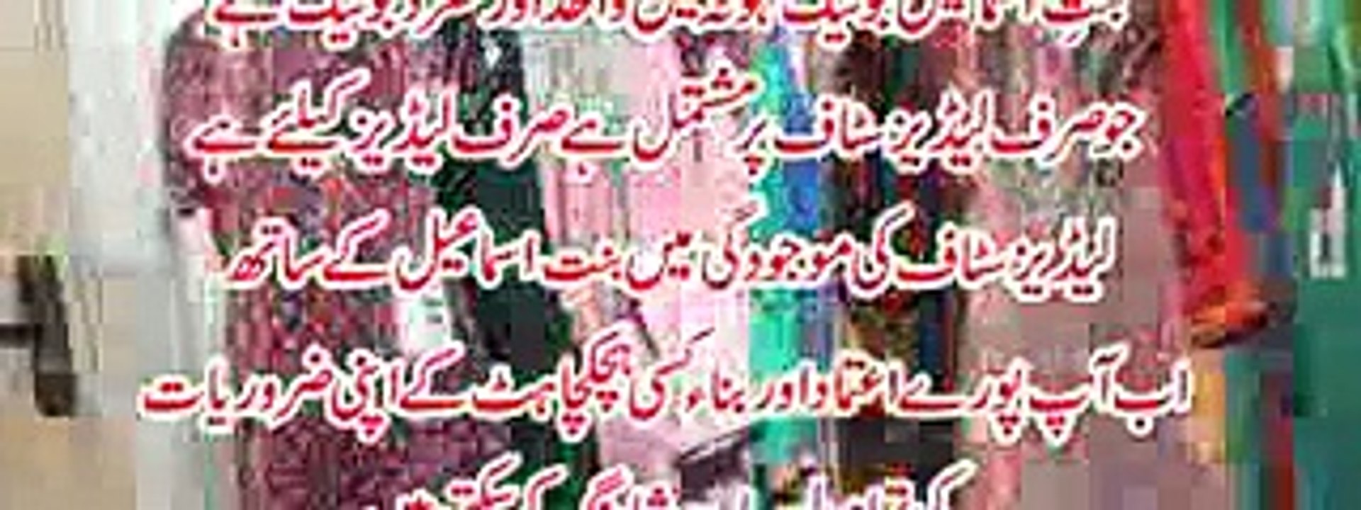BINT-E-ISMAIL