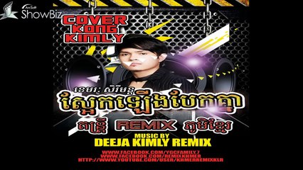 ស្អែកឡើងបែកគ្នា - Saek lerng bek knea, Sereymun