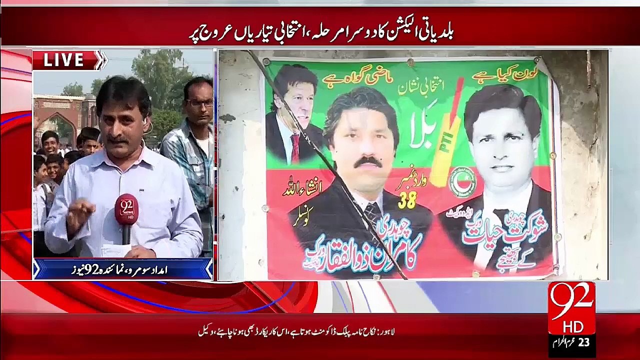 Lahore Baldiyati Intakhbat Ky Dosry Marhaly Ki...