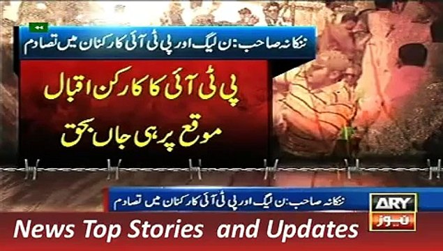 ARY News Headlines 2 November 2015, Four PTI Workers Died in LB Election
