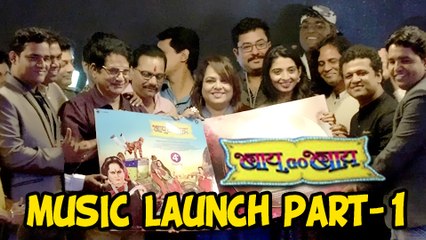 Bai Go Bai (2015) | Trailer Launch | Part 2 | Nirmiti Sawant | Latest Marathi Movie