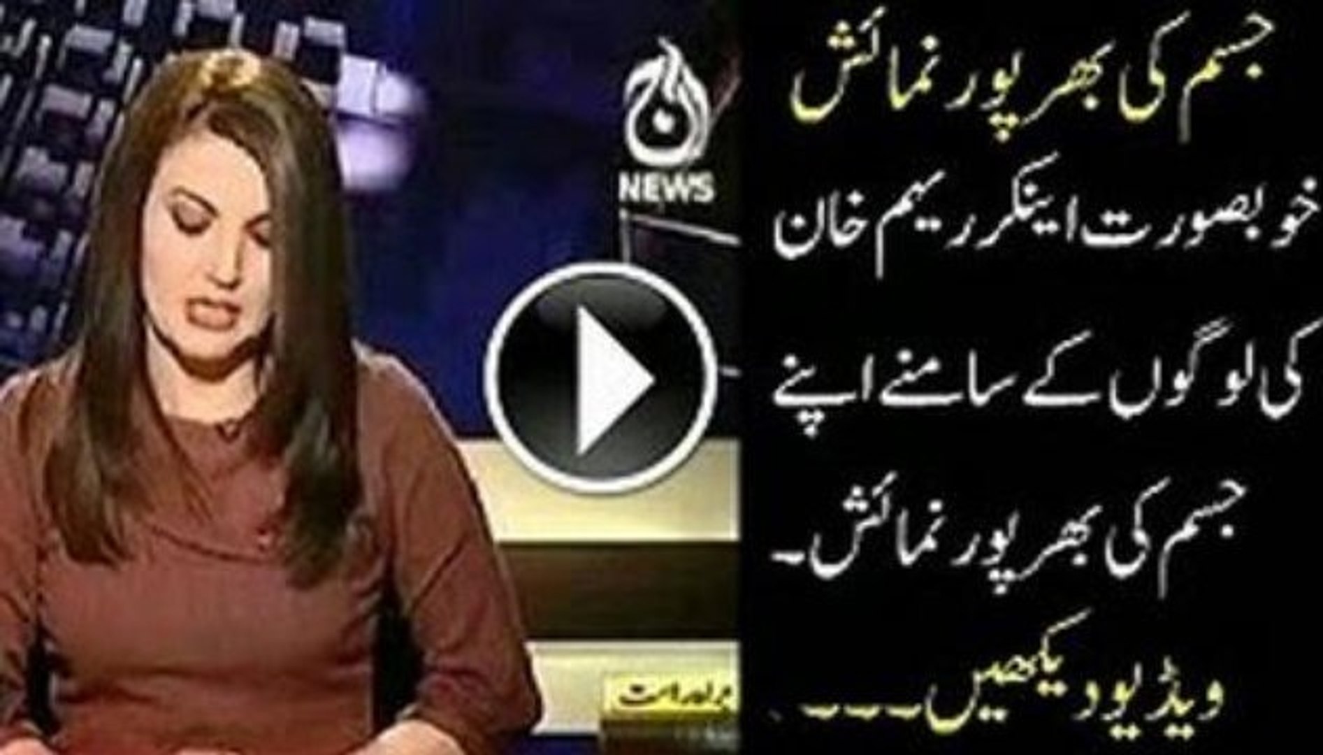 Reham Khan Wife Of Imran Khan Kissing In A Live Show - video Dailymotion