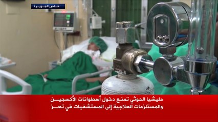 الحوثيون يقصفون مستشفى الثورة في تعز