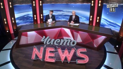 Саакашвили и ореховая мафия - ЧистоNews #216