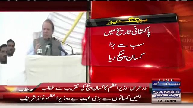 Cost ki urdu kya hoti hai ? :- Nawaz Sharif while addressing farmers in Lodhran