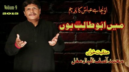 ASIF MUGHAL | MAIN ABU TALIB HUN | 2015