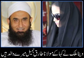 Veena Malik Said - Maulana Tariq Jameel Is My Spiritual Father