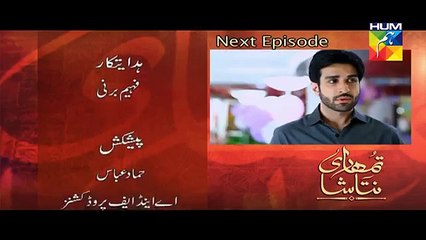 Tumhari Natasha - Hum TV - Episode 16 promo