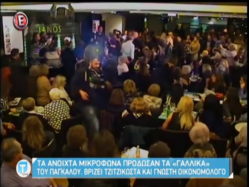 Τα 'γαλλικά' του Πάγκαλου: "Μ@λ@κ@ς" ο Τζιτζικώστας, "εξώλης και προώλης" η Παναρίτη!!!