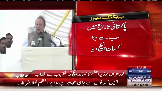 _Cost ki urdu kya hoti hai __ Nawaz Sharif while addressing farmers in Lodhra