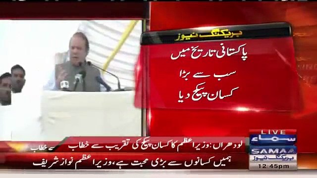 “Cost ki urdu kya hoti hai -” Nawaz Sharif while addressing farmers in Lodhran