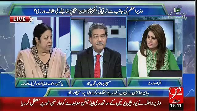 Yasmin Rashid Accepts That Nawaz Sharif Will Be PM Till 2018..