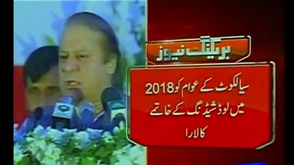 How Nawaz Took U Turn on Finishing Load Shedding - Video Dailymotion