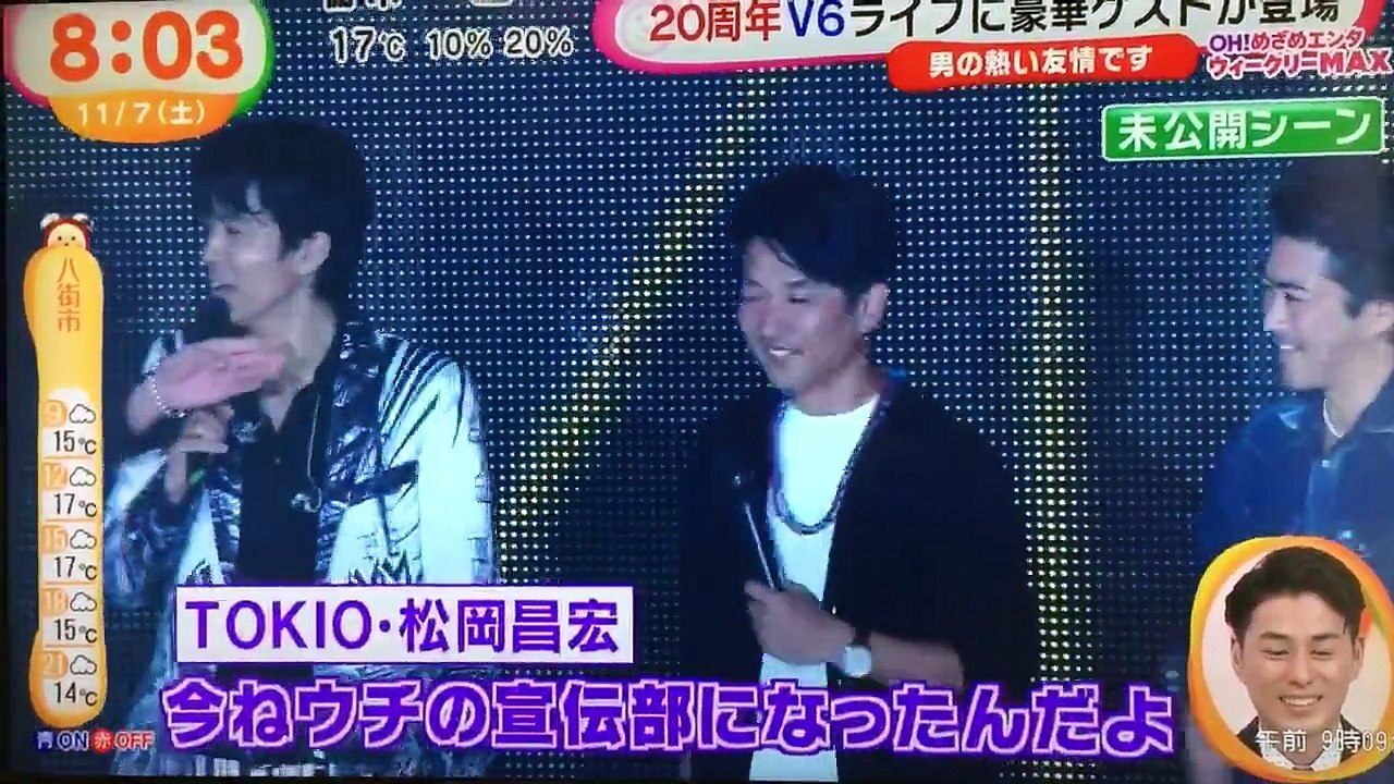 めざど〜V6ライブたっぷり流れたよ〜未公開シーンも