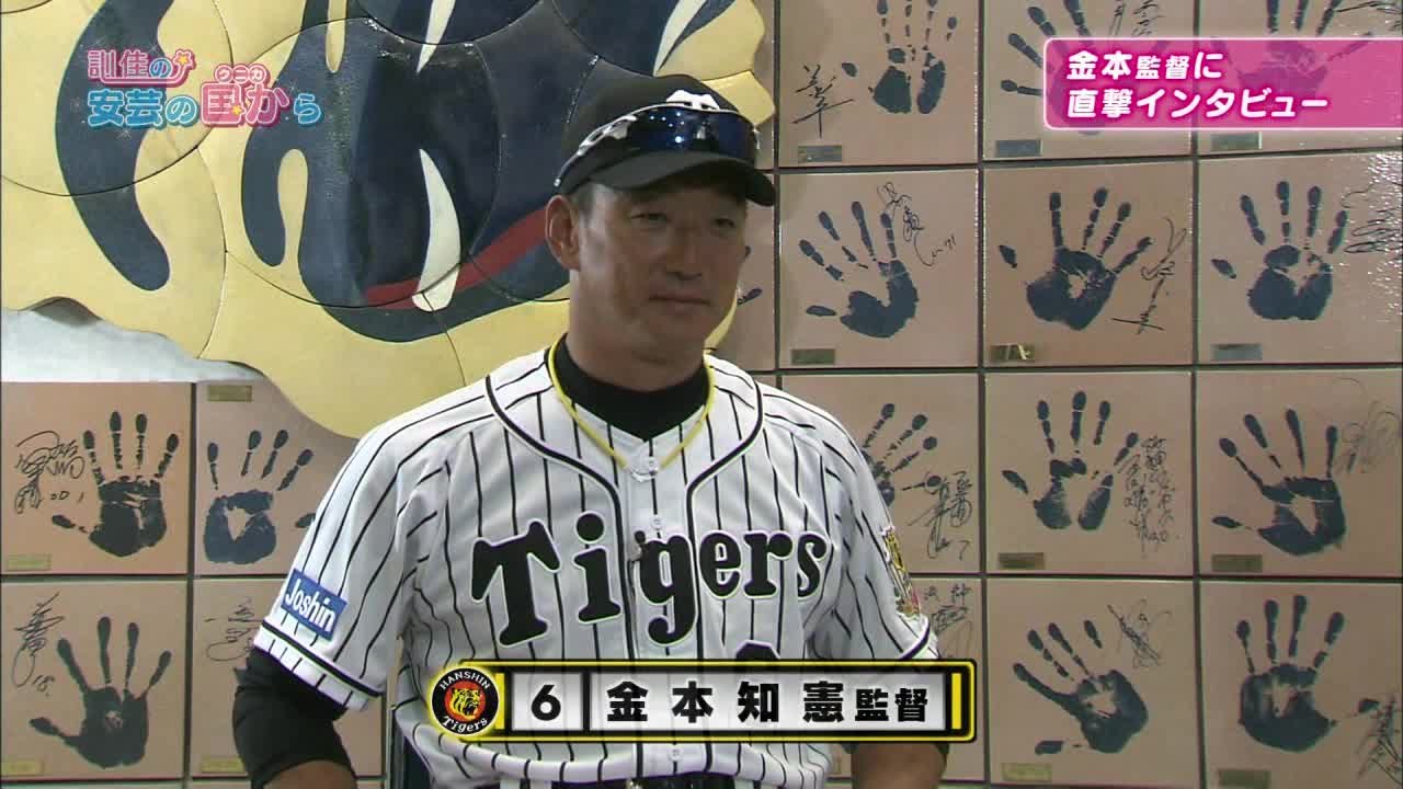 熱血！タイガース党 2015.11.06 秋季キャンプ特集
