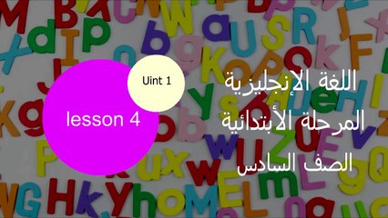 انجليزى سادس ابتدائى - unit 1 - الدرس الرابع - Every day