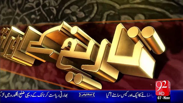 Tareekh Ky Oraq Sy –Alhaj Mian Muhammad Saleem(R.A)– 07 Nov 15 - 92 News HD