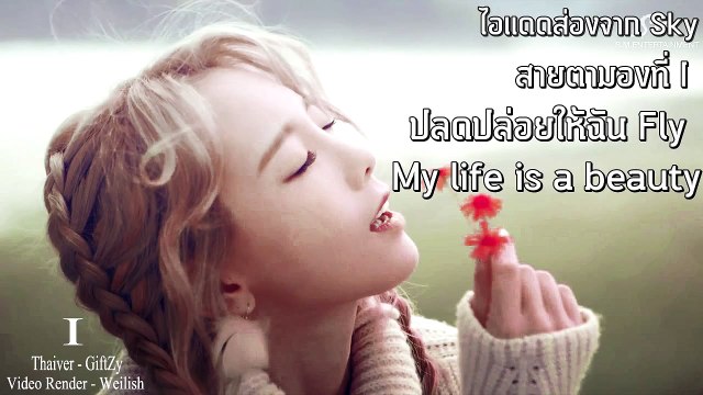 TAEYEON (태연) - I [Feat. Verbal Jint] Cover Thai Version by GiftZy Ft.UzME