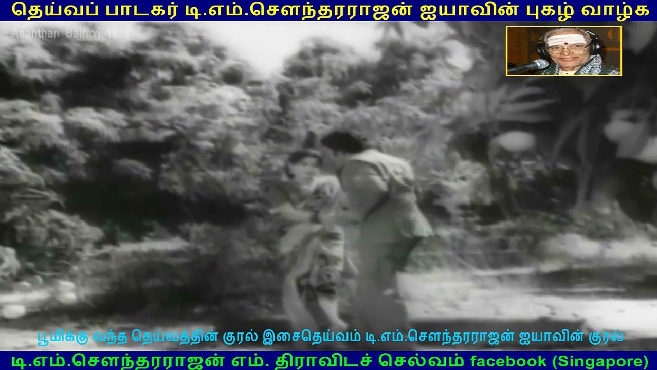 Ananthan Bairavi 1978    1   TMS Legend