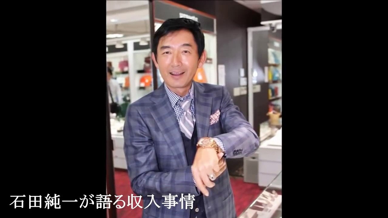 石田純一が年収と収入源を暴露！