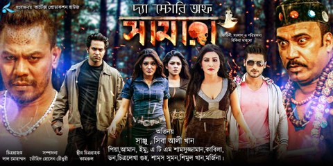 The Story of Samara 2015 (Part  2) DVDRip Bangla Movie HD