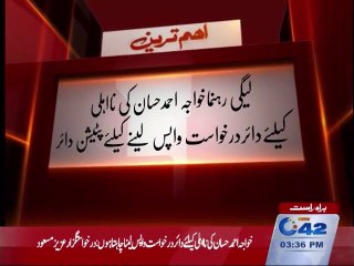 PMLN  leader Khawaja Ahmad Hassan incompetence filed a petition to withdraw