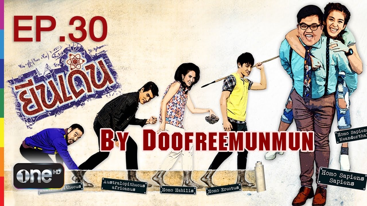ยีนเด่น EP.30 ฟิสิกส์ป่ะล่ะ