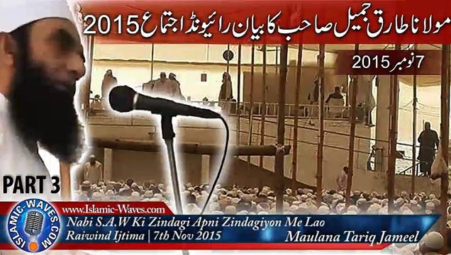 Nabi SAW Ki Zindagi - Maulana Tariq Jameel Bayan Raiwind Ijtima 7 Nov 2015 Part 3